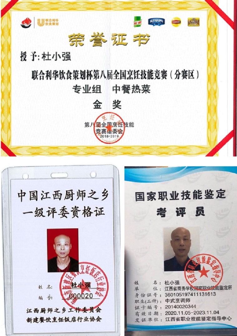 中国烹饪大师证书图片图片